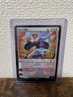 MTG PWCS Grand Master of Flowers Promo FOIL 3 Card Set Japan Limited - Image 2