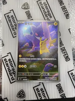 MINT 2025 Pokemon TCG Chinese Exclusive Pikachu Gengar #3 151C 172/151 AR - Image 1