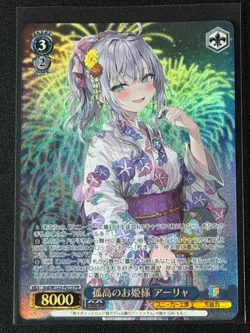 Weiss Schwarz Sneaker Bunko Alya Solitary Princess Srd/W123-P01S PR WAIFU 2 - Image 1