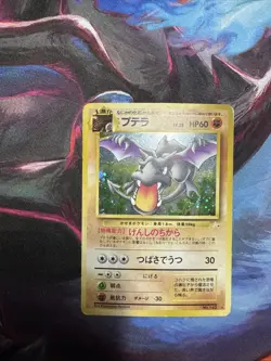 Aerodactyl NO. 142 Holo Rare Fossil Pokemon Japanese MP - Image 1