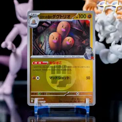 Team Rocket's Dugtrio (Fighting Energy Foil) 083/193 M2a MEGA Dream ex Pokemon - Image 1