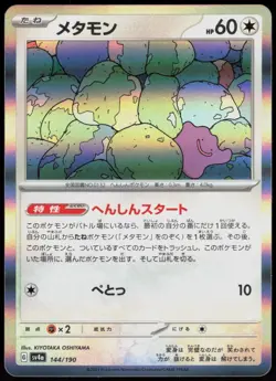 Shiny Treasure ex Ditto 144/190 Pokemon Japanese NM/M - Image 1