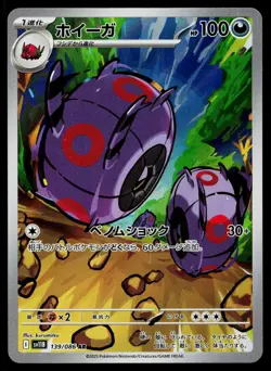 Whirlipede 139/086 Art Rare SV11B: Black Bolt Pokemon Japanese Near Mint - Image 1
