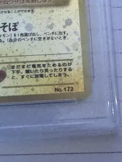2000 POKEMON JAPANESE NEO 2 PROMO 172 PICHU REVERSE FOIL PSA 10 - Fast Shipping! - Image 2