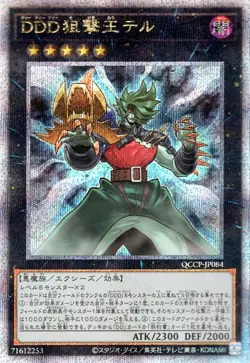 Yugioh QCCP-JP084 D/D/D Marksman King Tell 25th Secret Rare Japanese NM - Image 1