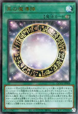 Yugioh QCCU-JP009 Dark Magical Circle Ultimate Rare Japanese NM - Image 1