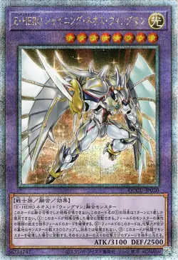Yugioh QCCU-JP020 Elemental HERO Shining Neos Wingman 25th Secret Rare Japanese - Image 1