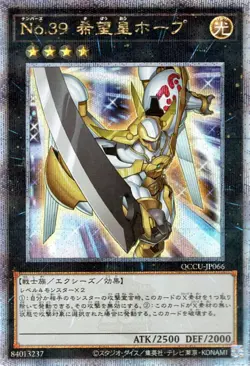 Yugioh QCCU-JP066 Number 39: Utopia 25th Secret Rare Japanese NM - Image 1