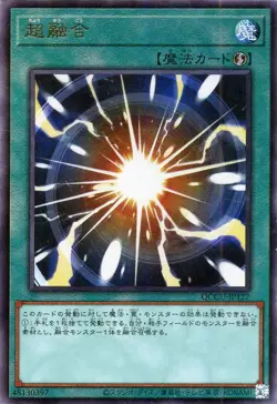 Yugioh QCCU-JP127 Super Polymerization Ultimate Rare Japanese NM - Image 1