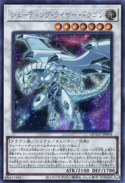 Yugioh QCCU-JP054 Shooting Riser Dragon Secret Rare Japanese NM - Image 1