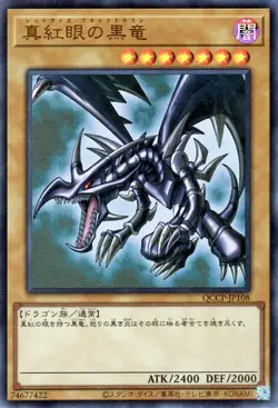 Yugioh QCCP-JP108 Red-Eyes Black Dragon Ultra Rare Japanese NM - Image 1