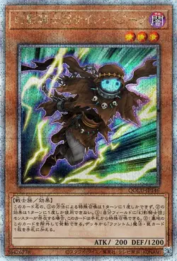 Yugioh QCCU-JP146 The Phantom Knights of Silent Boots 25th Secret Rare Japanese - Image 1