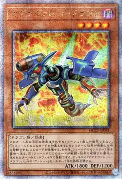 Yugioh QCCP-JP091 Magnarokket Dragon 25th Secret Rare Japanese NM - Image 1