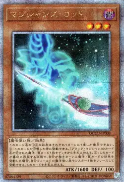 Yugioh QCCU-JP003 Magician's Rod 25th Secret Rare Japanese NM - Image 1