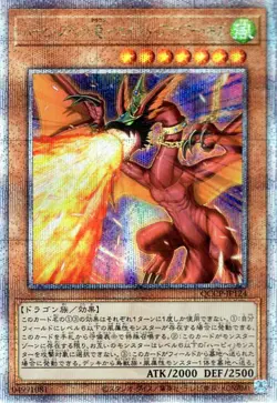 Yugioh QCCP-JP124 Harpie's Pet Dragon - Fearsome Fire Blast 25th Secret Rare - Image 1