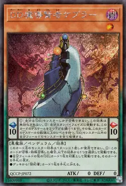 Yugioh QCCP-JP072 D/D Savant Kepler Secret Rare Japanese NM - Image 1