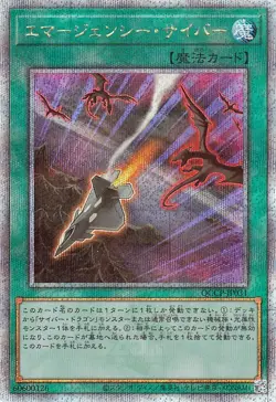 Yugioh QCCP-JP031 Cyber Emergency 25th Secret Rare Japanese NM - Image 1