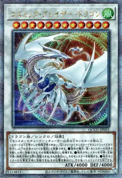Yugioh QCCU-JP053 Cosmic Blazar Dragon 25th Secret Rare Japanese NM - Image 1