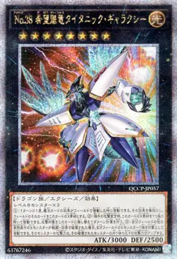 Yugioh QCCP-JP057 Number 38: Hope Harbinger Dragon Titanic Galaxy 25th Secret - Image 1