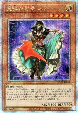 Yugioh QCCP-JP161 Magical Musketeer Starfire 25th Secret Rare Japanese NM - Image 1