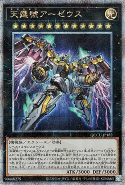 Yugioh QCCU-JP182 Divine Arsenal AA-ZEUS - Sky Thunder 25th Secret Rare Japanese - Image 1