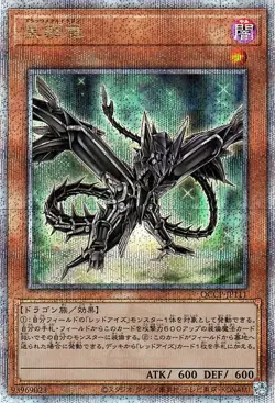 Yugioh QCCP-JP111 Black Metal Dragon 25th Secret Rare Japanese NM - Image 1