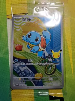 Squirtle PROMO Pokemon 2026 S-Chinese 30th Anniversary First Partner Card - Image 2