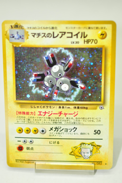 Pokemon card Lt. Surge's Magneton Old Back No.082 Gym Heroes 1998 Japanese Swirl - Image 1