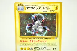 Pokemon card Lt. Surge's Magneton Old Back No.082 Gym Heroes 1998 Japanese Swirl - Image 2