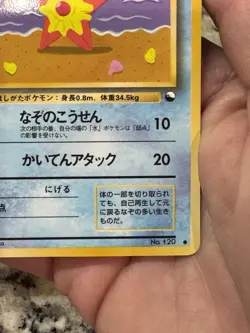 Staryu NO. 120 Glossy Common Vending Series 3 Pokemon Japanese NM - Image 4
