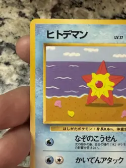 Staryu NO. 120 Glossy Common Vending Series 3 Pokemon Japanese NM - Image 5