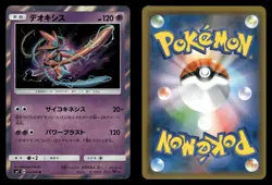Deoxys 042/096 Sky Splitting Charisma SM7 Japanese NM/M - Image 1