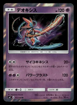 Deoxys 042/096 Sky Splitting Charisma SM7 Japanese NM/M - Image 2