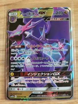 Naganadel GX Double Rare - 034/054 RR - Sky Legend SM10b Pokemon 2019 - Image 1