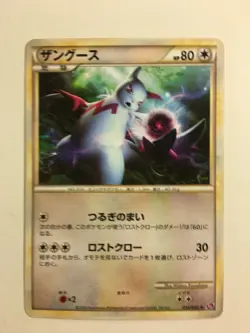 Pokemon Card / Carte Zangoose Rare 034/040 LL ( Lost Link ) - Image 1