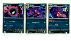 Gastly 033/062 & Haunter 034/062 & Gengar 035/062 Set Pokemon Card Japanese - Image 1