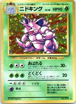 Nidoking Pokemon Card Japanese Game Nintendo Rare No.034 Holo Base Set - Image 1