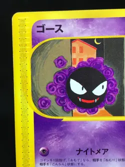 Gastly Fantominus 019/128 1st Edition Expedition Japanese Pokemon Card - Image 2