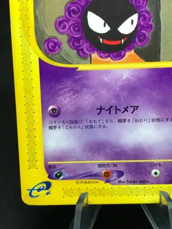 Gastly Fantominus 019/128 1st Edition Expedition Japanese Pokemon Card - Image 5