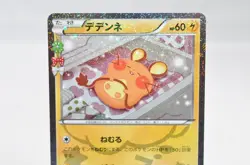 Pokemon card TCG Dedenne 012/032 U CP3 1st ED PokeKyun Collection 2016 Japanese - Image 2