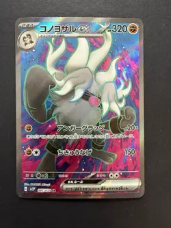 Annihilape ex SR 087/071 SV2P Snow Hazard - Pokemon Card Japanese - Image 1