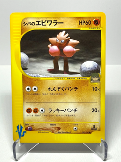 Japanese Pokemon Card Bruno's Hitmonchan 083/141 VS 1st Ed Yuka Morii LP+ - Image 1
