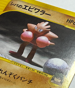 Japanese Pokemon Card Bruno's Hitmonchan 083/141 VS 1st Ed Yuka Morii LP+ - Image 2