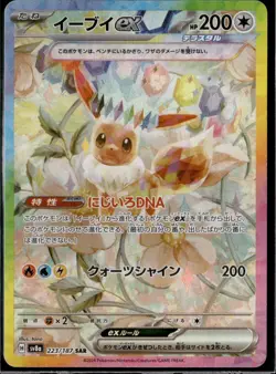 Eevee ex SAR 223/187 sv8a Japanese Pokemon Card Terastal Festival ex - Image 1