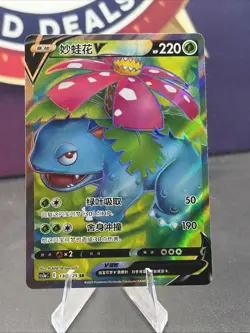 Pokemon TCG S-Chinese Venusaur V 130/125 SR CS3aC Holo Exclusive U.S. Seller - Image 1
