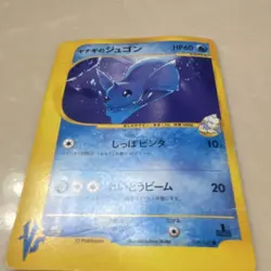 The Pokemon Company Pryce's Dewgong Pokemon VS Japanese Regular #039/141 HP60 - Image 1