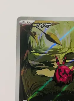Venipede - 138/086 - SV11B: Black Bolt Art Rare Full Art Holo JP 2025 - Image 5