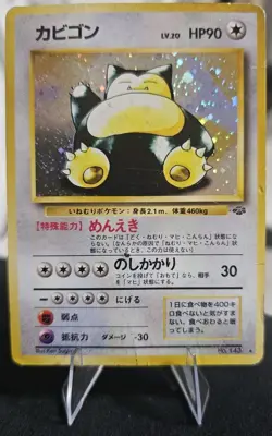 Snorlax Pokemon Jungle Holo (Japanese) DAMAGED - Image 1