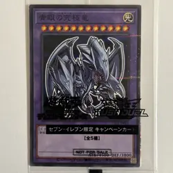 711E-JP001 Blue-Eyes Ultimate Dragon N-Parallel Japanese Yu-Gi-Oh Hi Chew Sealed - Image 2