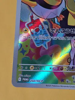 Iono's Wattrel 232/SV-P Sv-P Promo Pokemon 2025 Japanese - Image 5